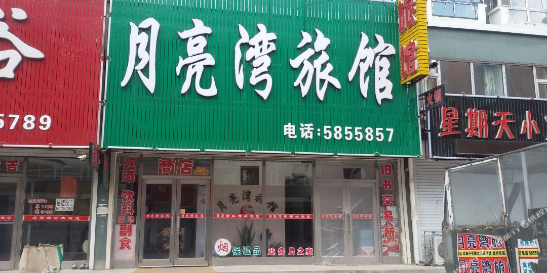 孤家子月亮湾旅馆