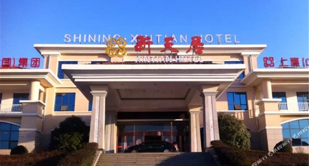 新天居大酒店