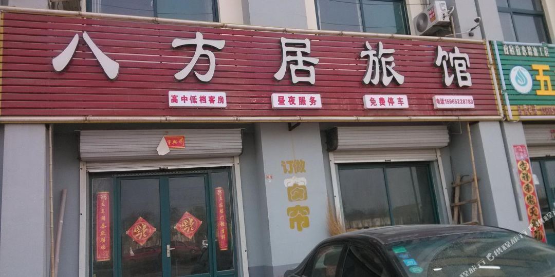 德州八方居旅馆
