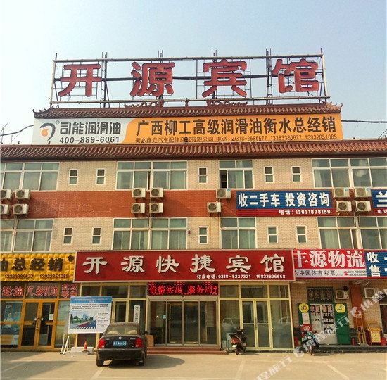 开源宾馆