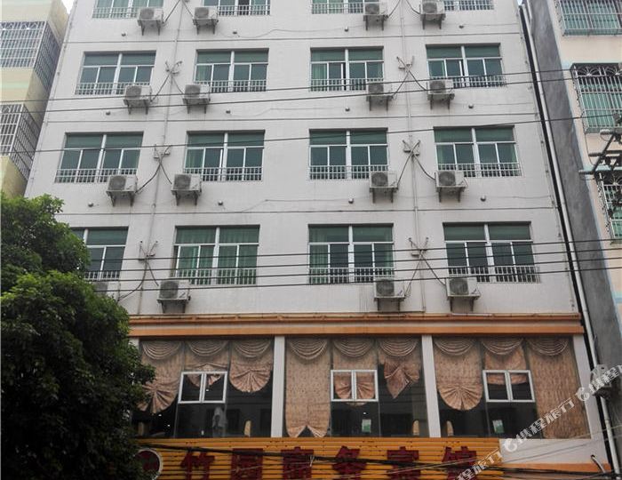 澄迈竹园商务宾馆