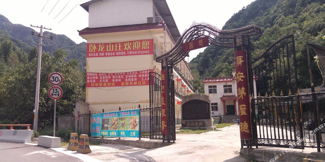 卧龙山庄