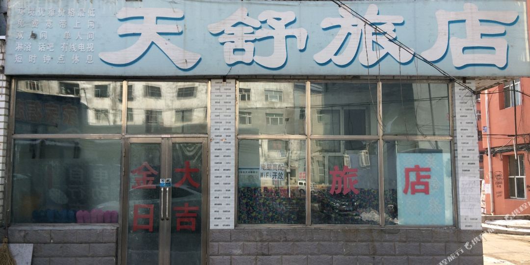 齐齐哈尔天舒绿店