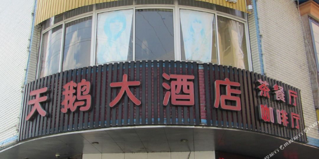 类型:  电话: (0731)24686222  评论数:0 总体评分(攸县天鹅大酒店