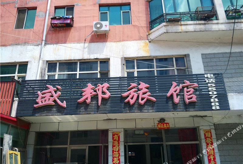 鸡东鑫达旅馆