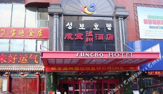 延吉成宝温州酒店附近酒店宾馆, 延吉宾馆价格