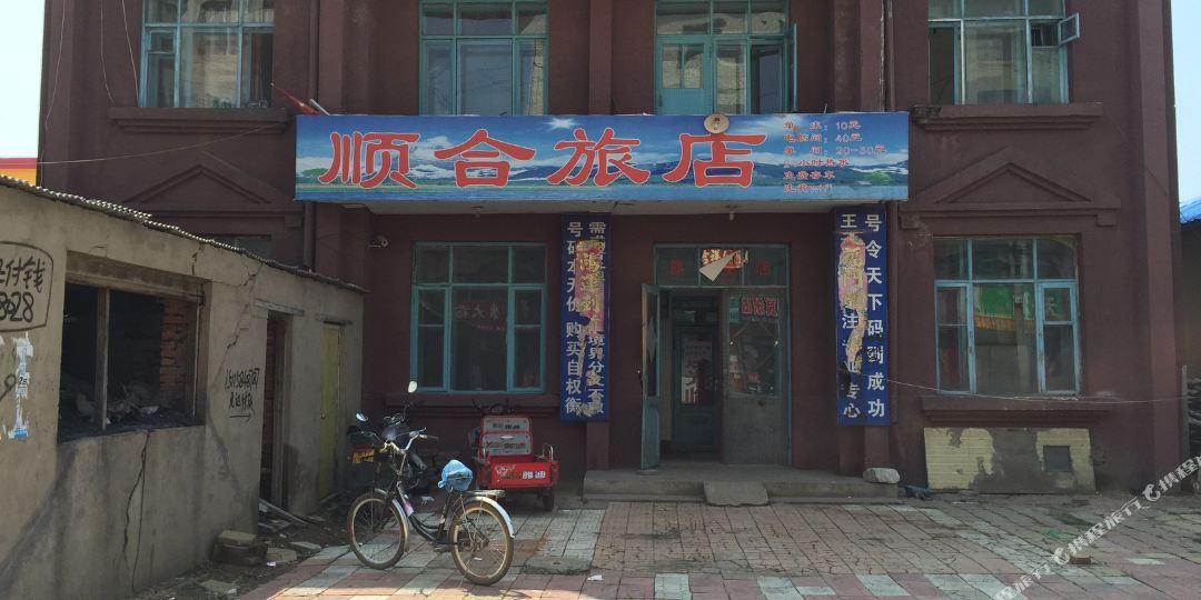 鹤岗萝北顺合旅店