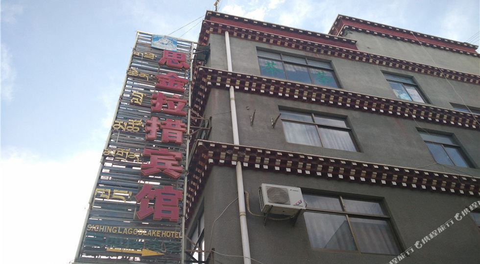 日喀则思金拉错宾馆