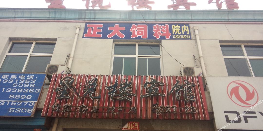 星悦路宾馆