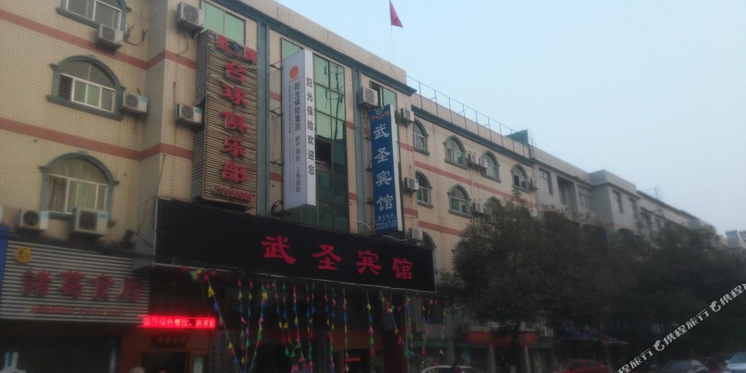 武胜宾馆