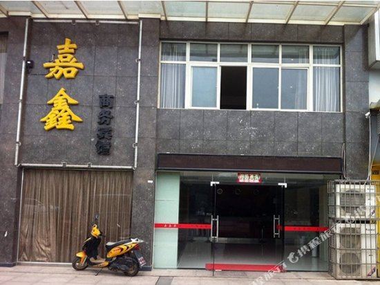 嘉鱼嘉信湖商务宾馆
