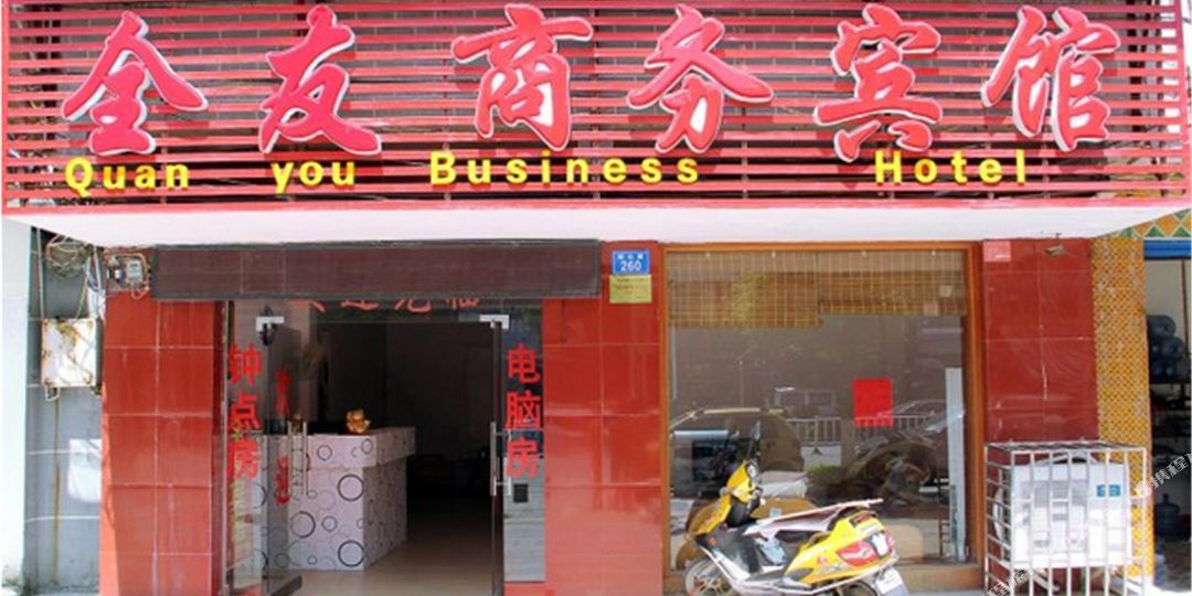 全胜晌午宾馆(机场路店)