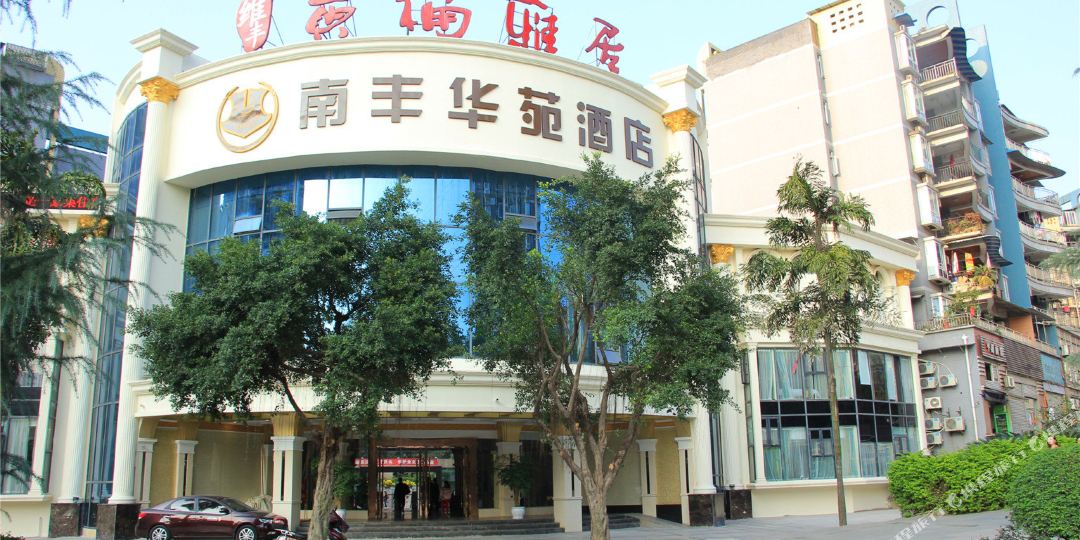 长寿区 酒店 标签 宾馆美食中餐馆餐馆客栈 南丰华宴共多少人