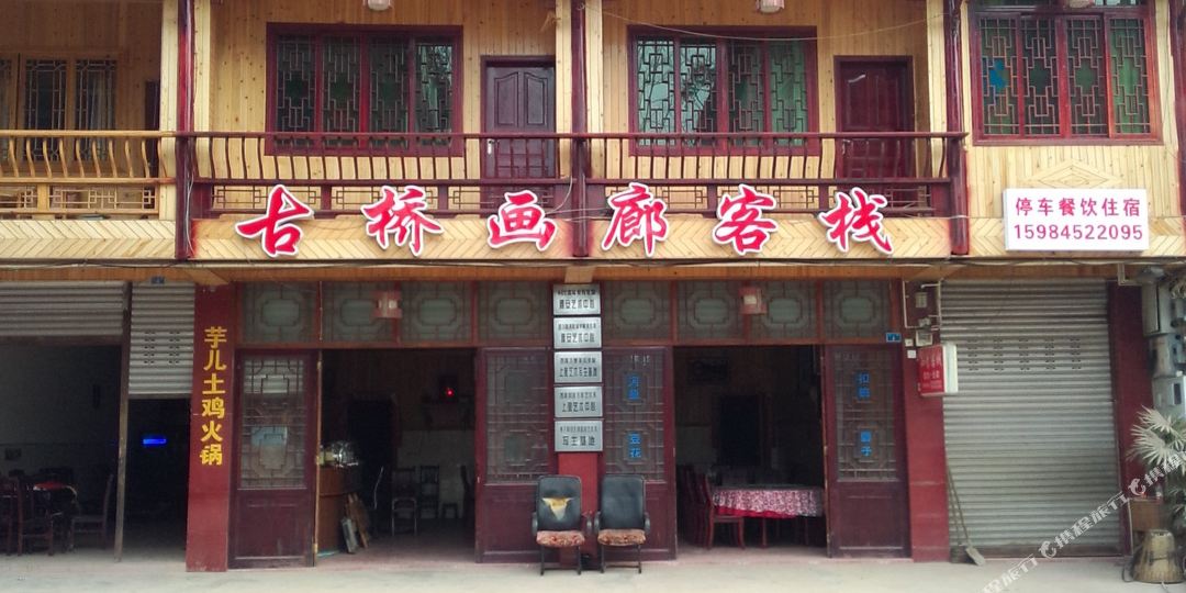 雅安上里古镇镇桥画廊客栈-副楼