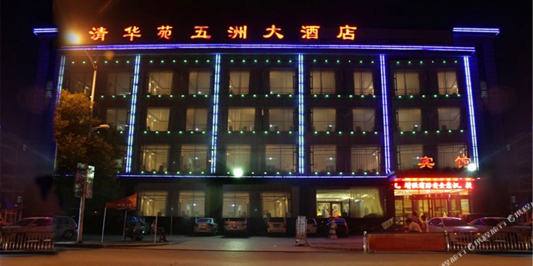 五洲大酒店