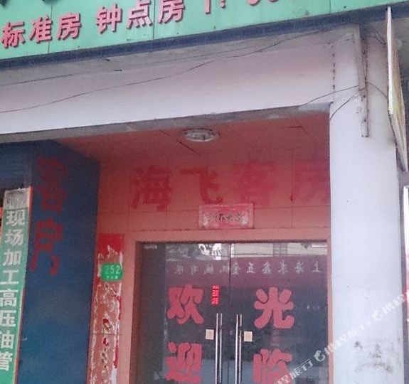 上海海飞科房