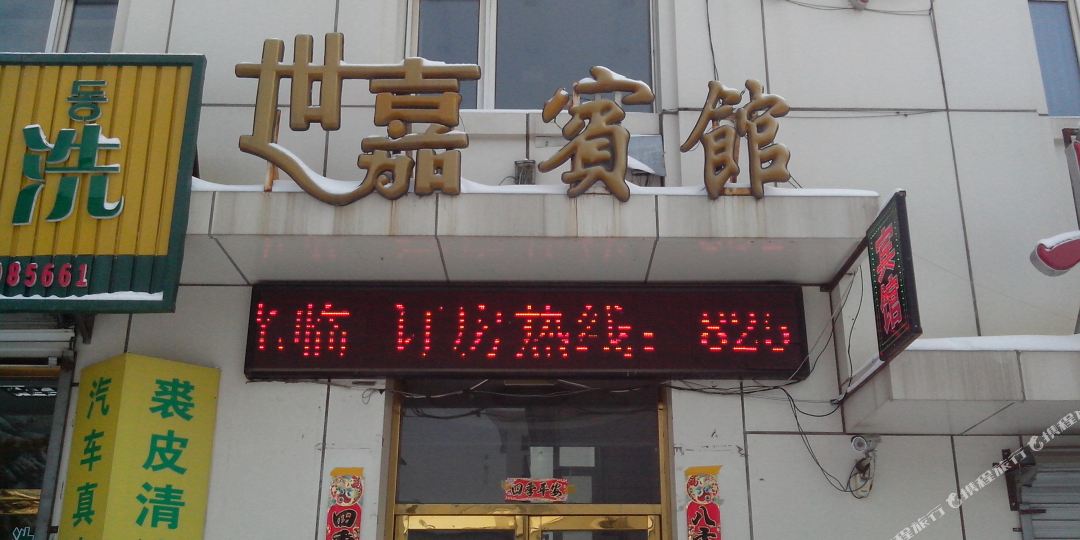 长白世嘉旅馆