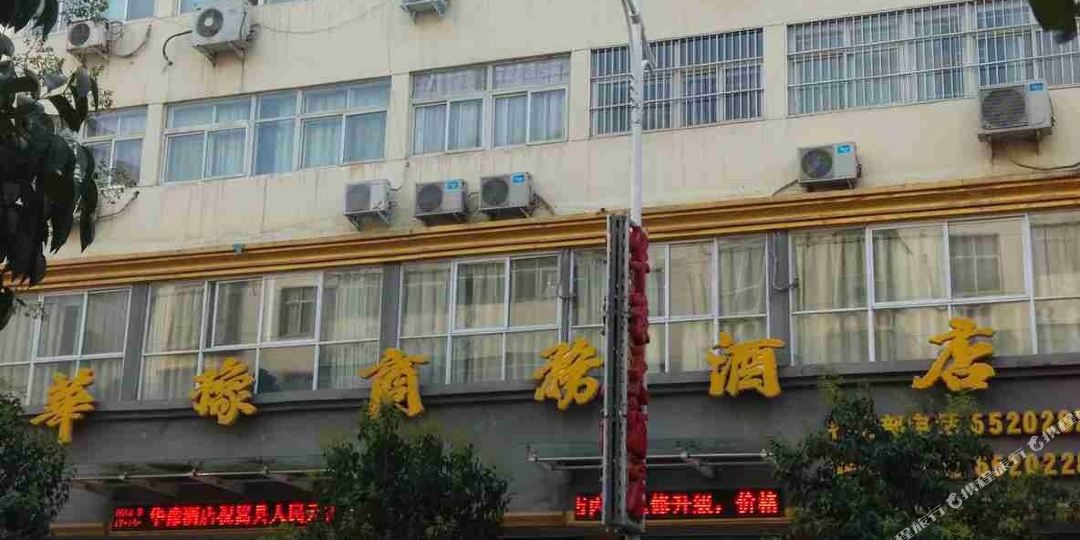 華豫商務酒店(文化路店)