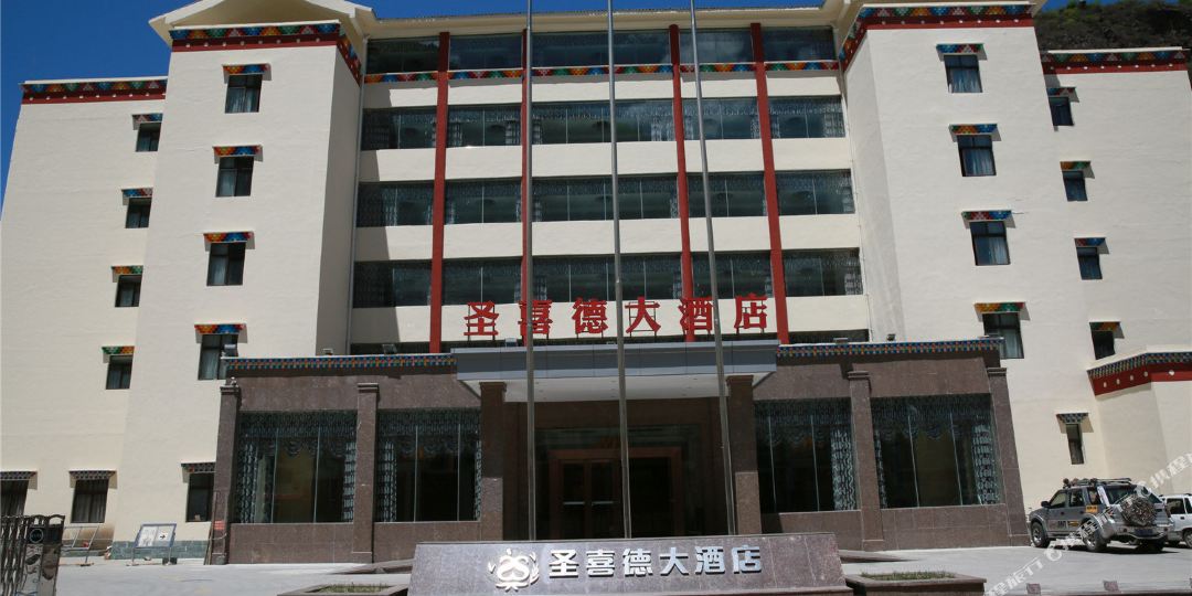圣喜德大酒店