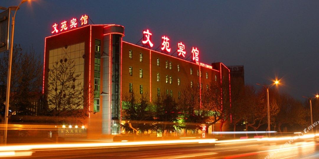 沂水县 >> 酒店   标签: 宾馆三星级星级酒店 文苑宾馆(鑫华路店)共