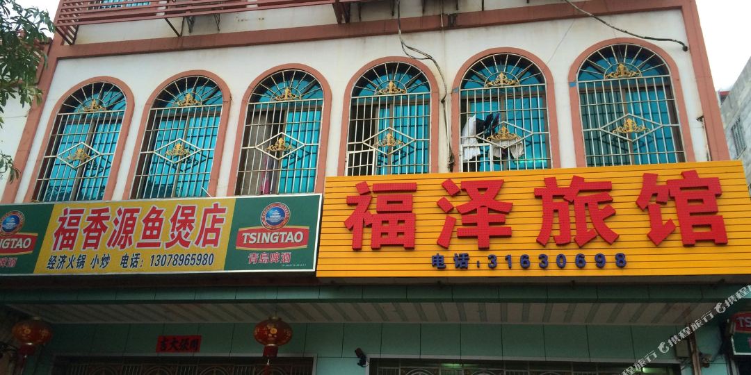 澄迈福泽旅馆