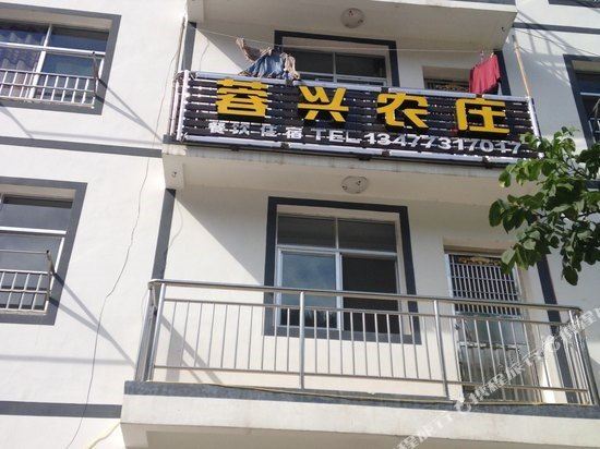 神农架蓉新农庄