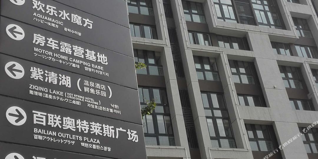 南京汤臣汇温泉度假酒店