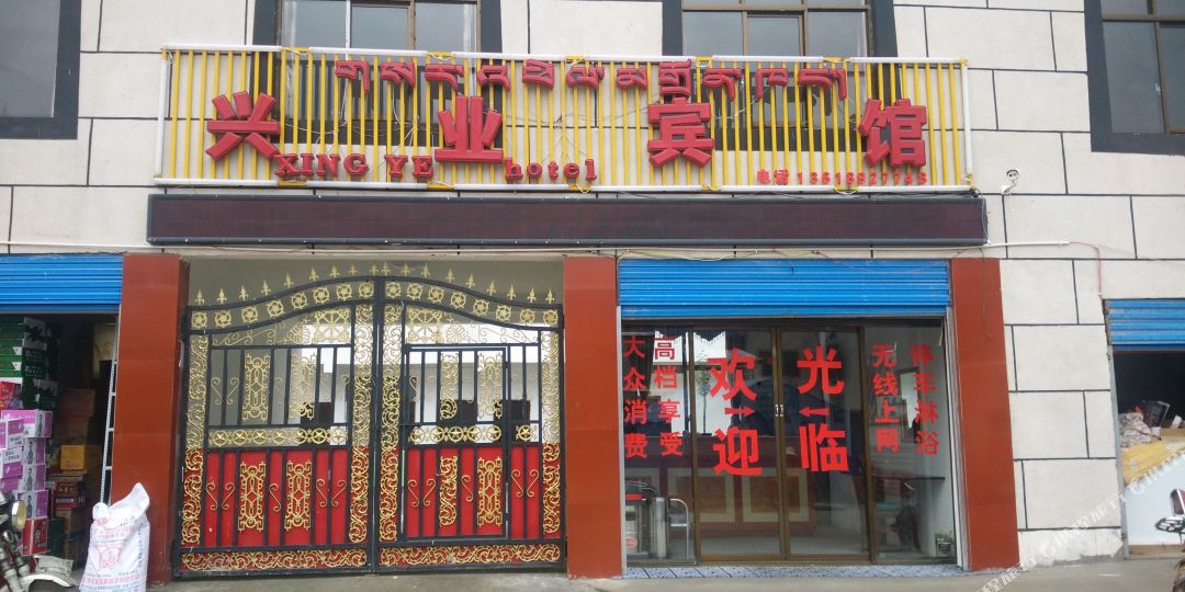 定日县 >> 酒店  标签: 宾馆客栈 定日兴业宾馆共多少人浏览:2262883