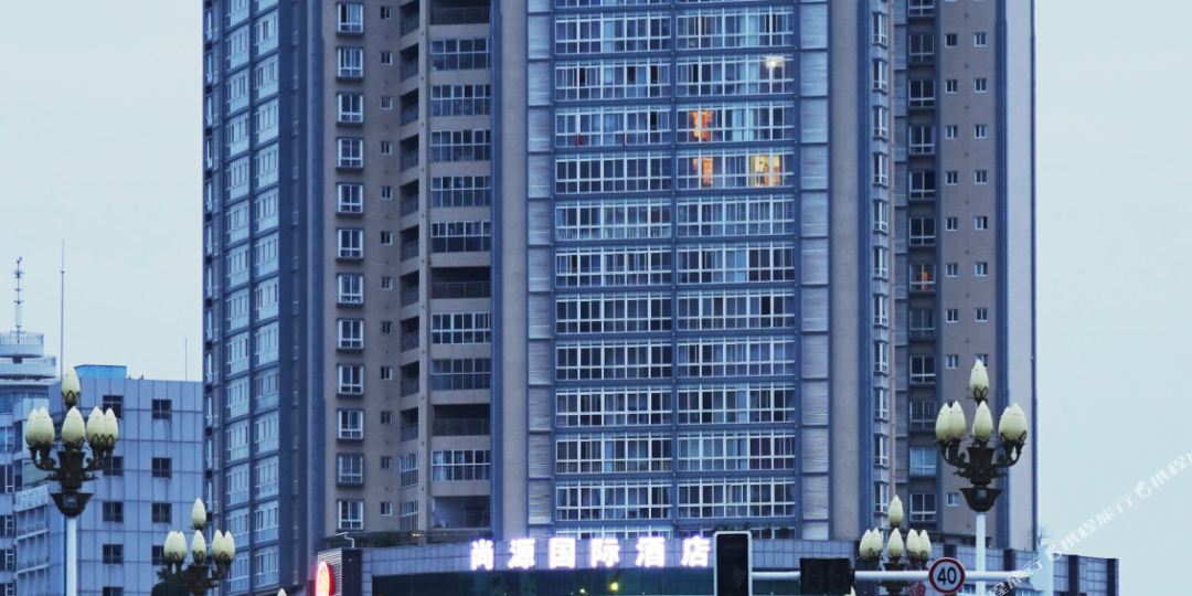 会理尚源国际酒店