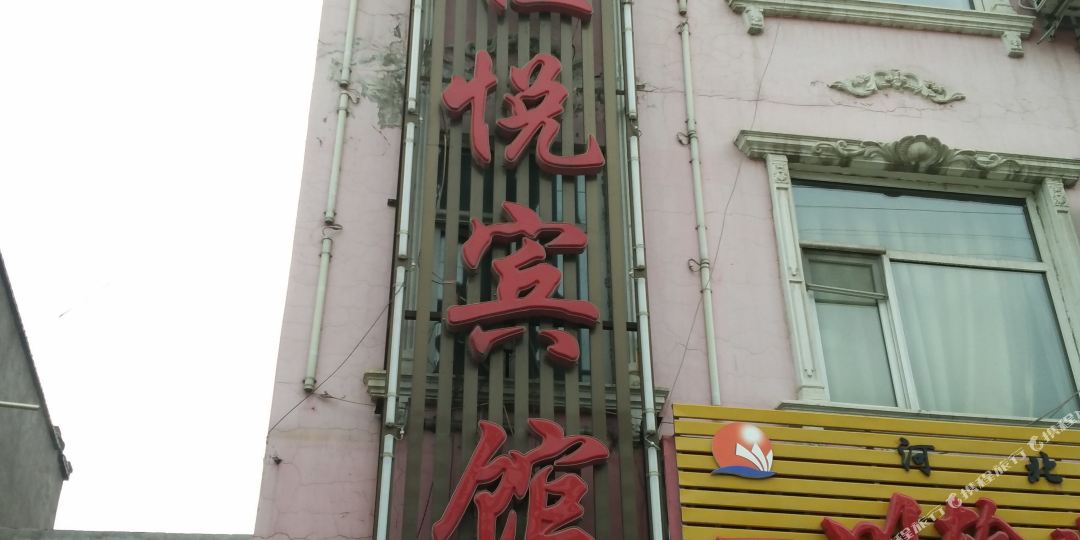 地址(位置,怎么去,怎么走):  陕西省榆林市神木市欣都商务宾馆(301