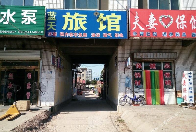 蓝天旅馆(富路大街店)