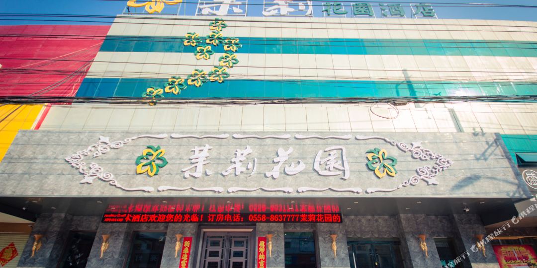 茉莉花园精品酒店(太和店)