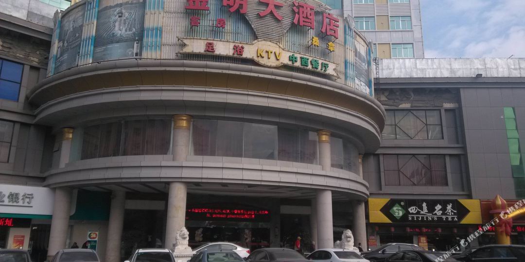金明大酒店