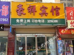 郸城宾馆,郸城住宿,郸城酒店大全