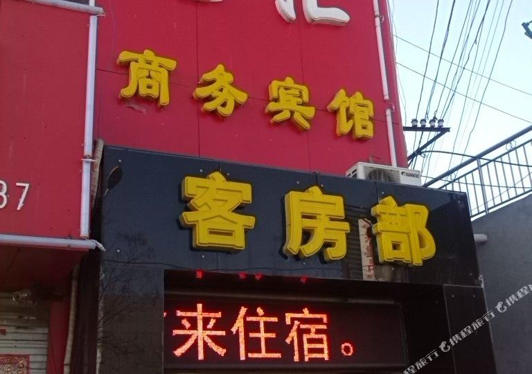 榆阳区 酒店 标签 宾馆客栈 龙汇商务宾馆共多少人浏览:2613658