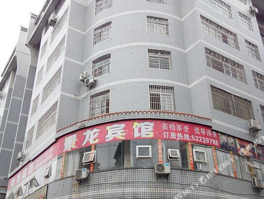重庆景龙宾馆