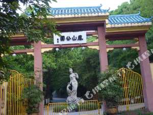 周边-重庆凤山公园