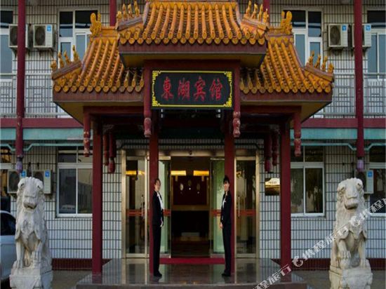 唐山东湖宾馆