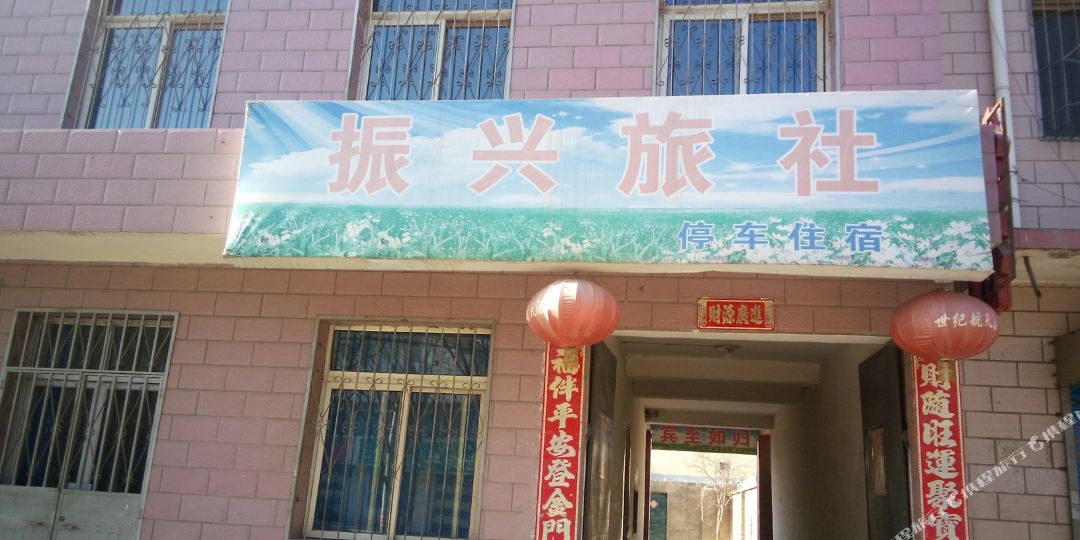 振兴旅行社(嘉文路店)