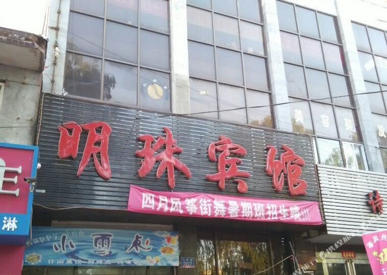 明珠紫宾馆(古城路店)