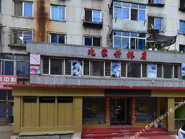比家舒旅店