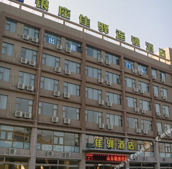 银座佳驿酒店(诸城市密州路店)