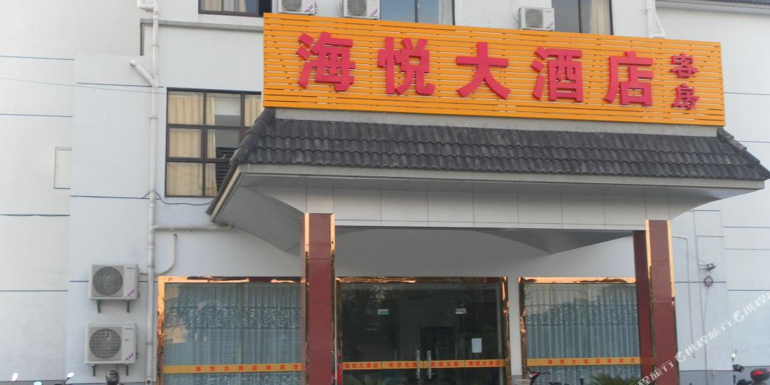 海悦大酒店,电话,路线,公交,地址,地图,预定,价格,团购,优惠,海悦大