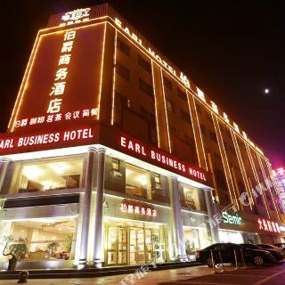 伯爵世家连锁酒店(合肥南七店)