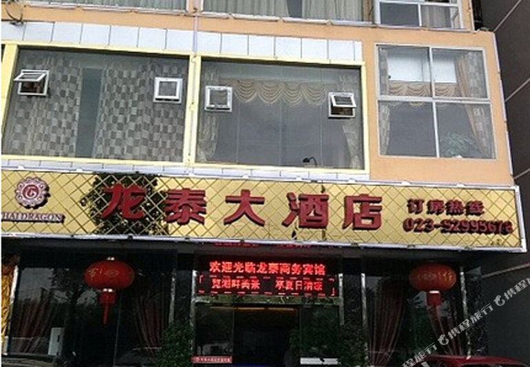 龙泰商务酒店