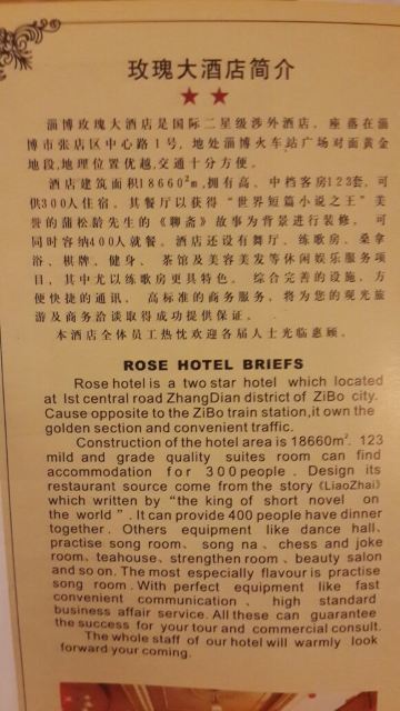 淄博玫瑰大酒店(聊斋文化主题酒店)点评