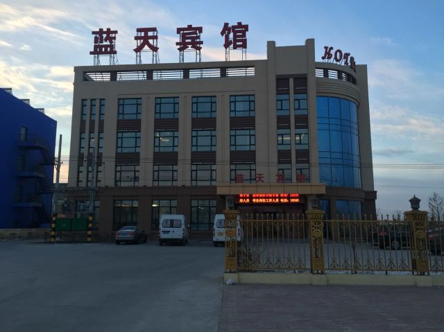 蓝天宾馆(哈尔滨机场店)点评