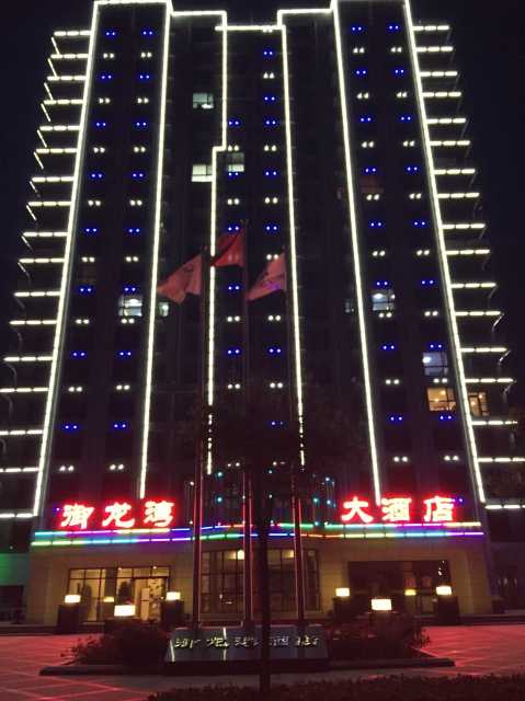 绥中东戴河御龙湾大酒店点评