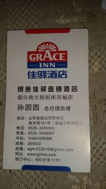 银座佳驿酒店(烟台南大街银座商城店)点评