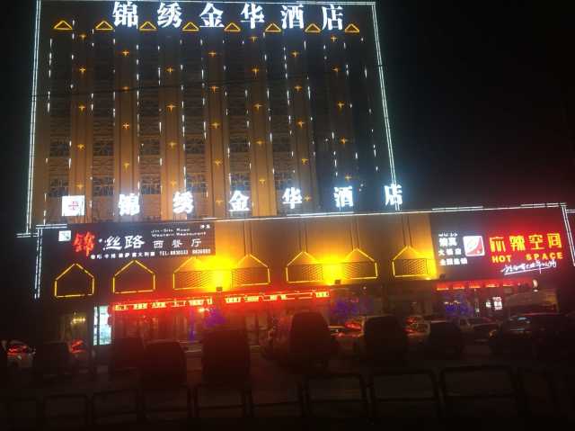 吐鲁番锦绣金华酒店点评